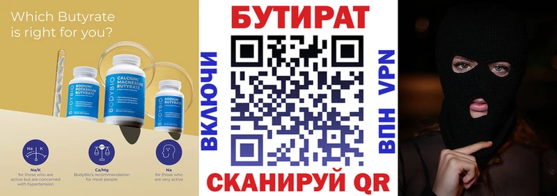 Бутират бутик  Инсар 